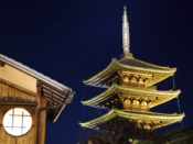 八坂の塔（五重塔）