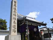 百万遍（百萬遍）の由来