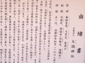 秦の始皇帝を祀る神社