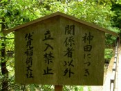 神田には一般人は入れない